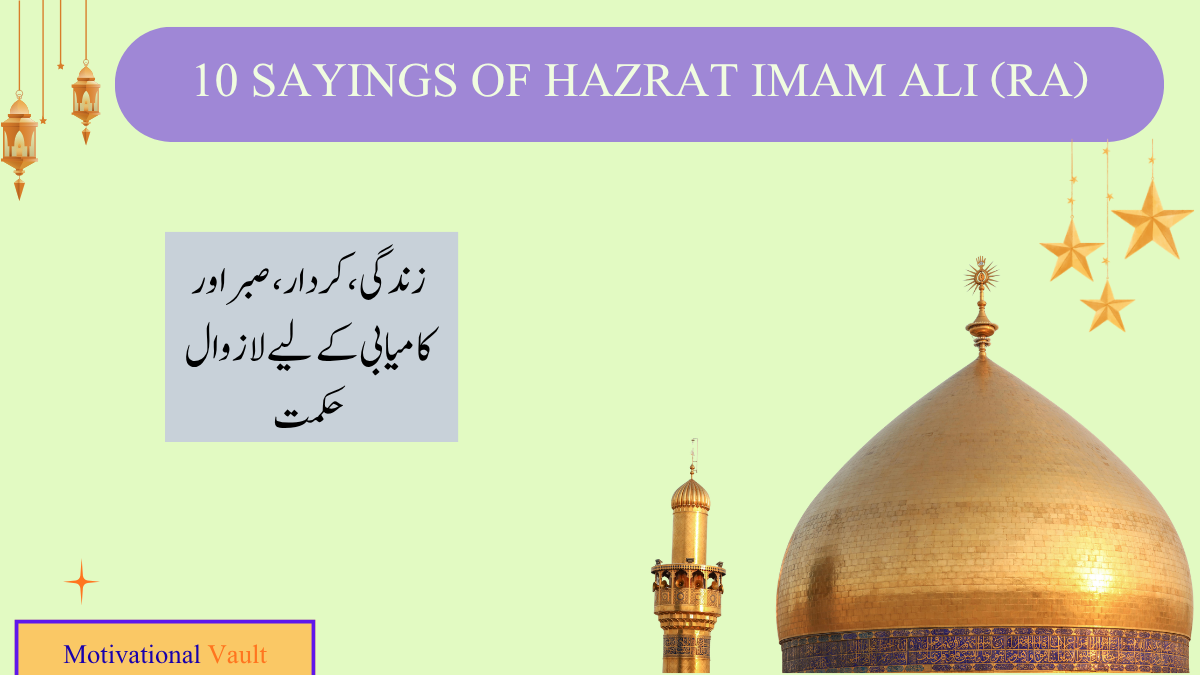 10 Sayings of Hazrat Imam Ali (RA)