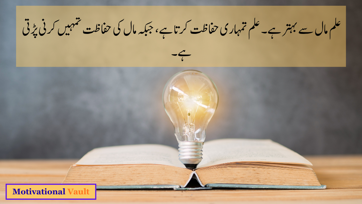 10 Sayings of Hazrat Imam Ali (RA) Knowledge